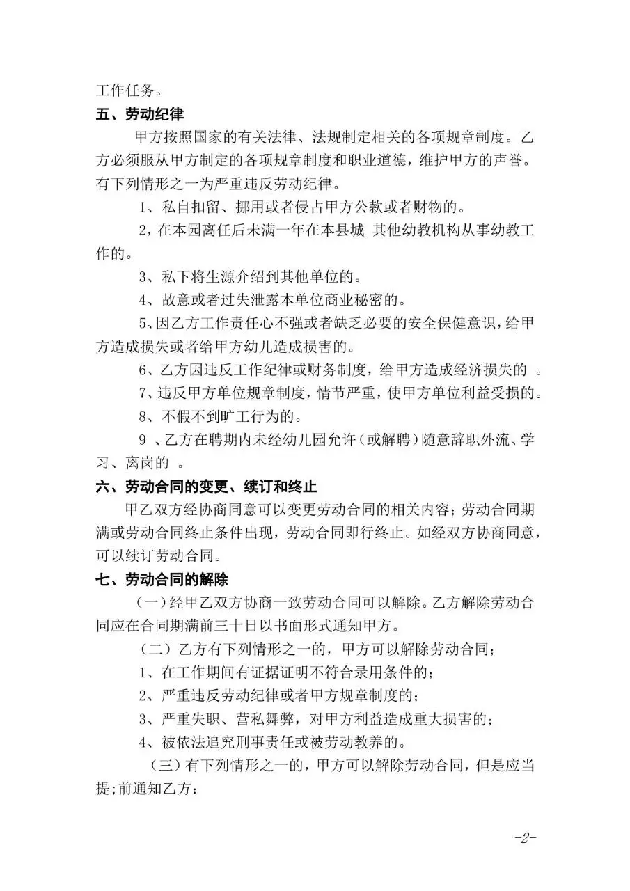 幼儿园教师聘用劳动合同标准文档模板 - 第2页