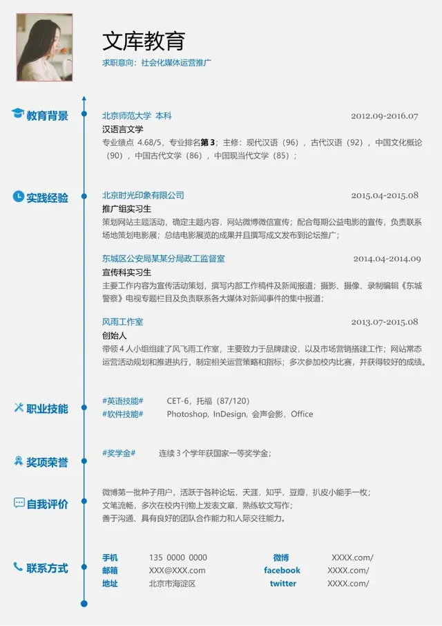 社会化媒体运营推广求职简历Word模板 - 封面预览