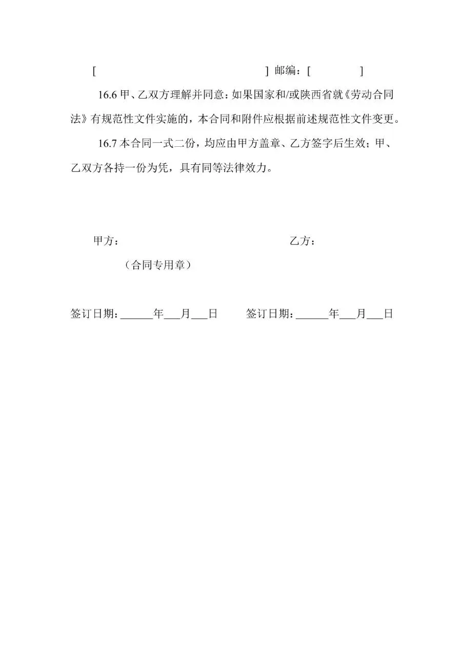 通用企业员工正式劳动合同标准协议文档模板 - 第9页