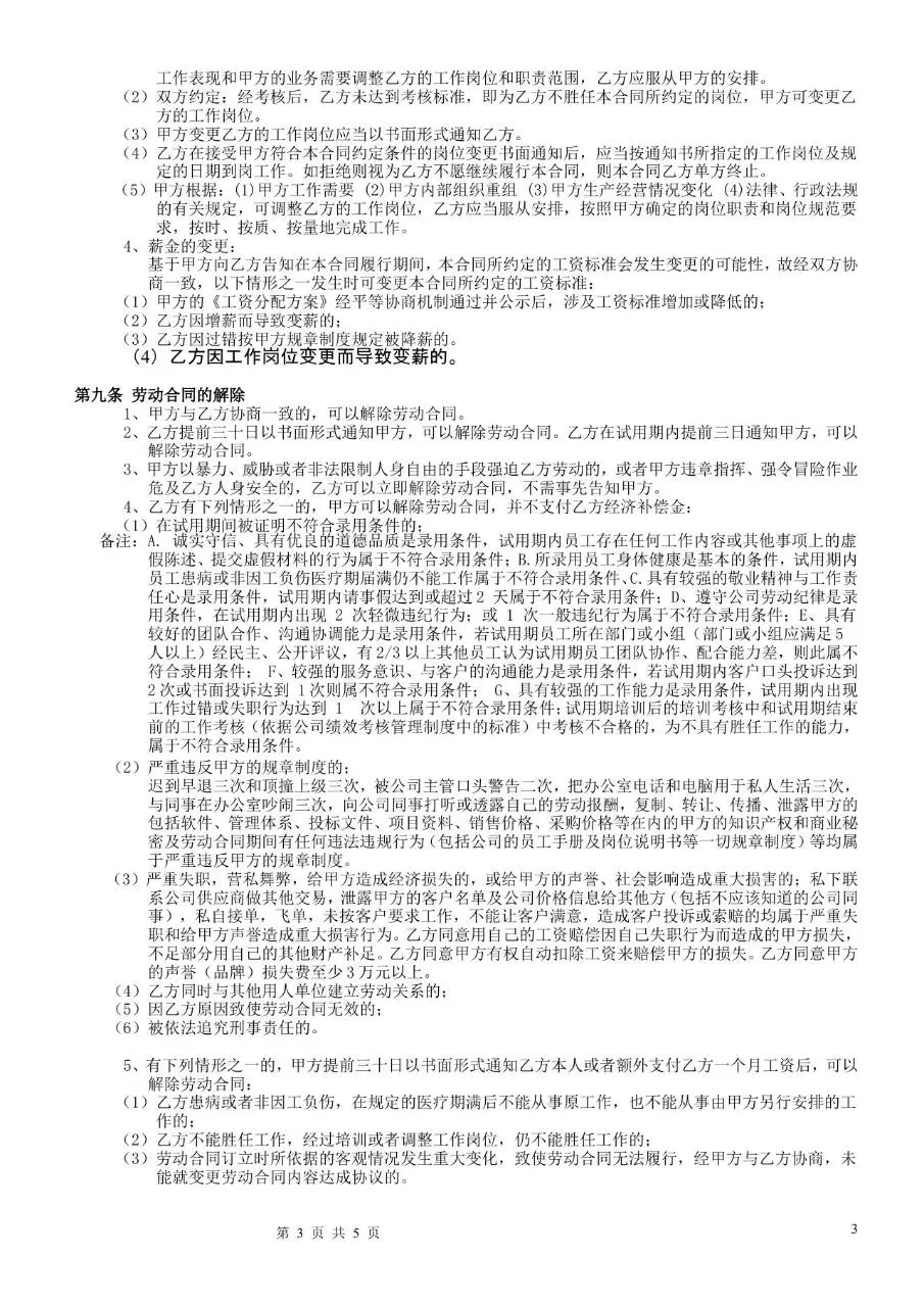 装潢工程公司标准正式劳动合同Word文档模板 - 第3页