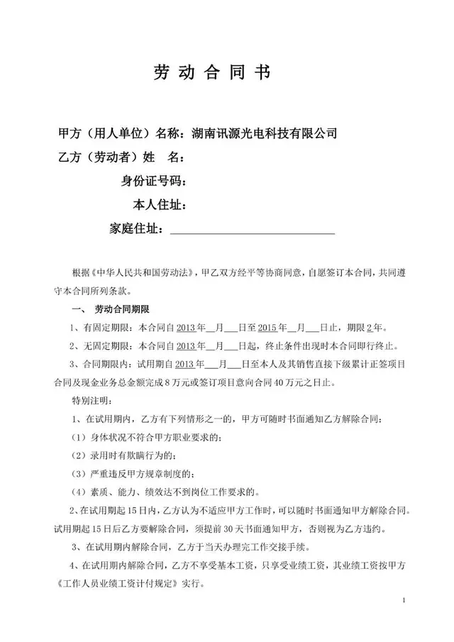 光电科技公司正式劳动合同书标准模板 - 封面预览