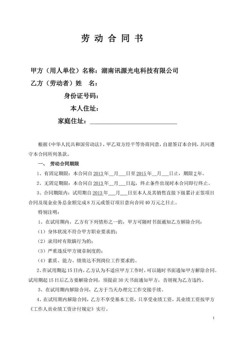 光电科技公司正式劳动合同书标准模板 - 封面预览