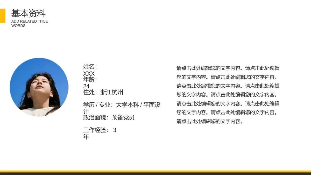 经理助理岗位个人简历模板 - 第3页