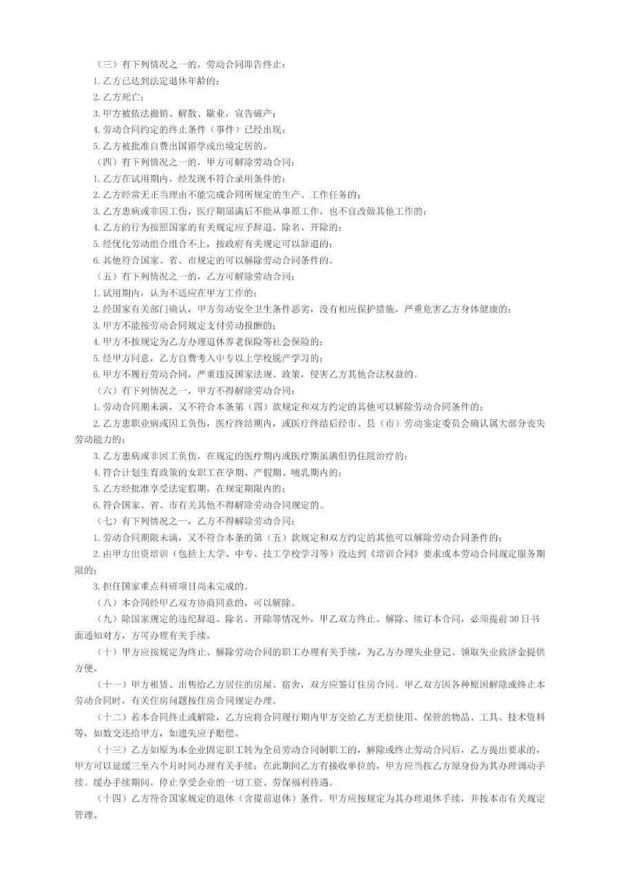 正式员工劳务合同标准模板 适用于企业与正式员工签订劳动关系协议 - 第10页