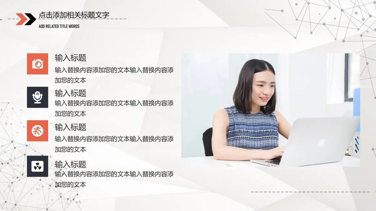 个人简历PPT模板 - 第6页