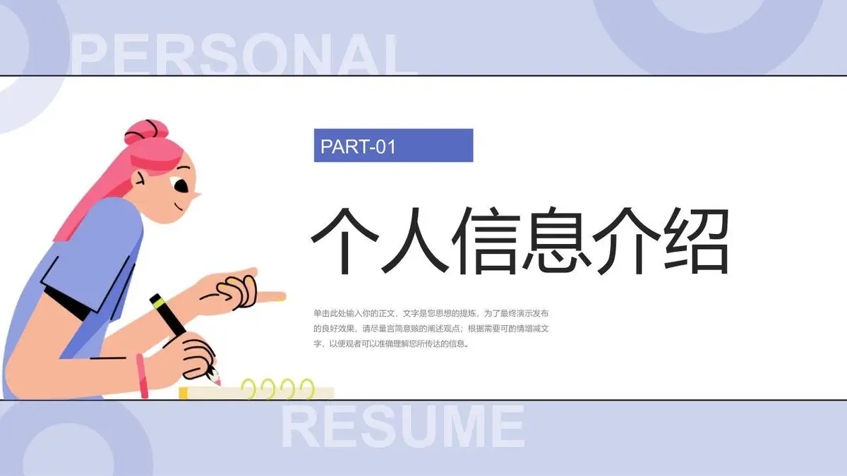 个人简历竞聘PPT模板 - 第3页