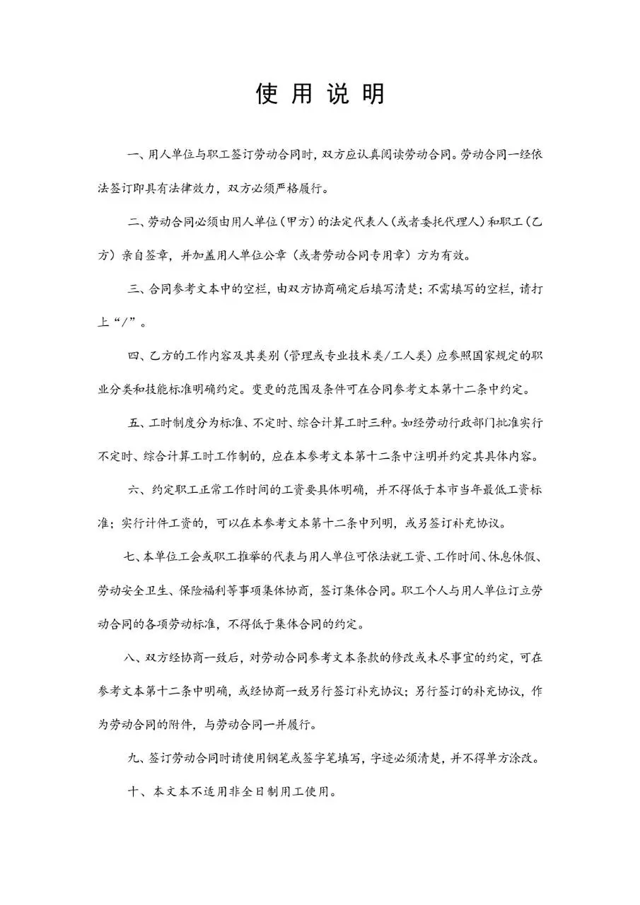 广州市标准正式劳动合同文书模板 - 第2页