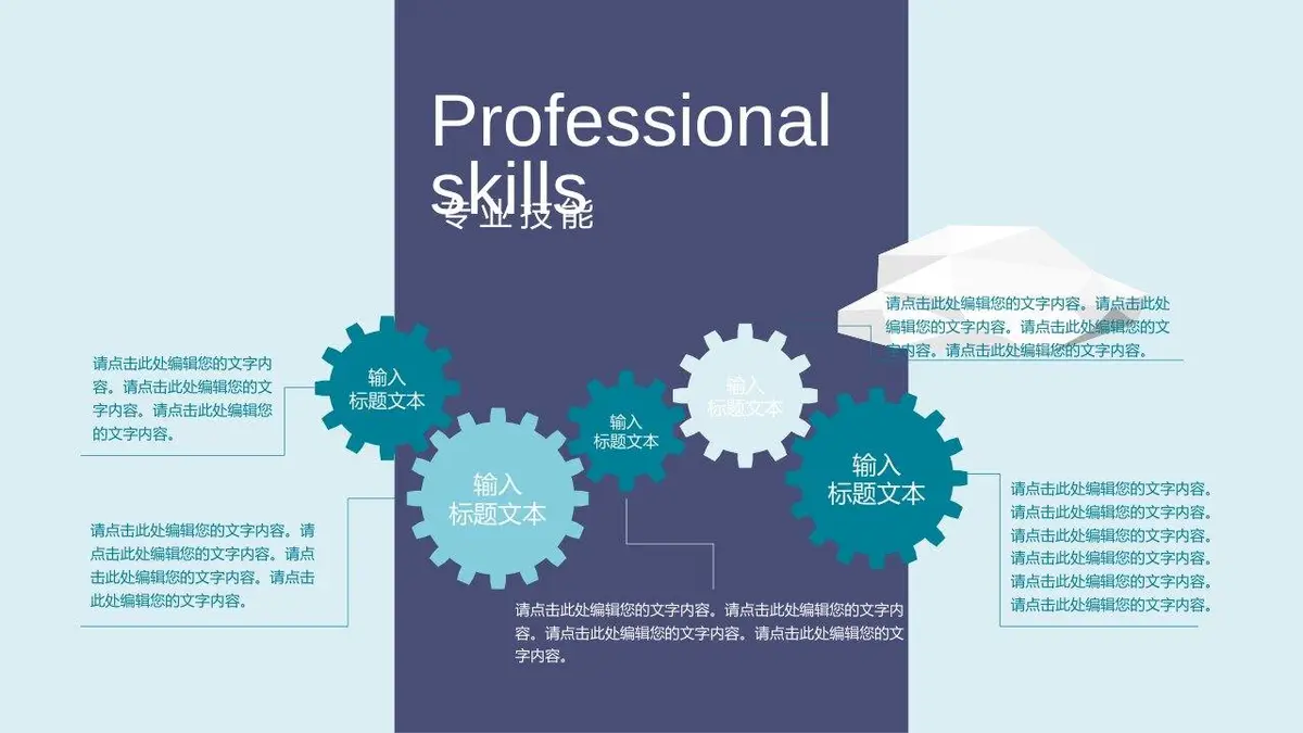欧美风个人简历PPT模板 - 第17页