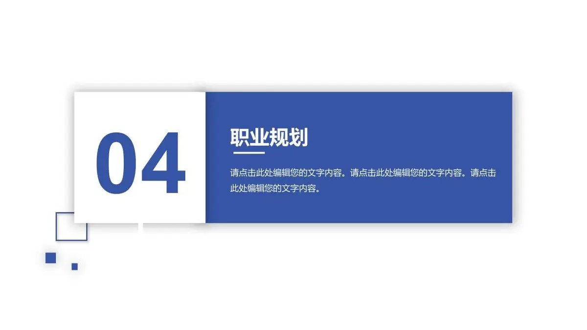 蓝色简约商务个人求职简历PPT模板 - 第16页