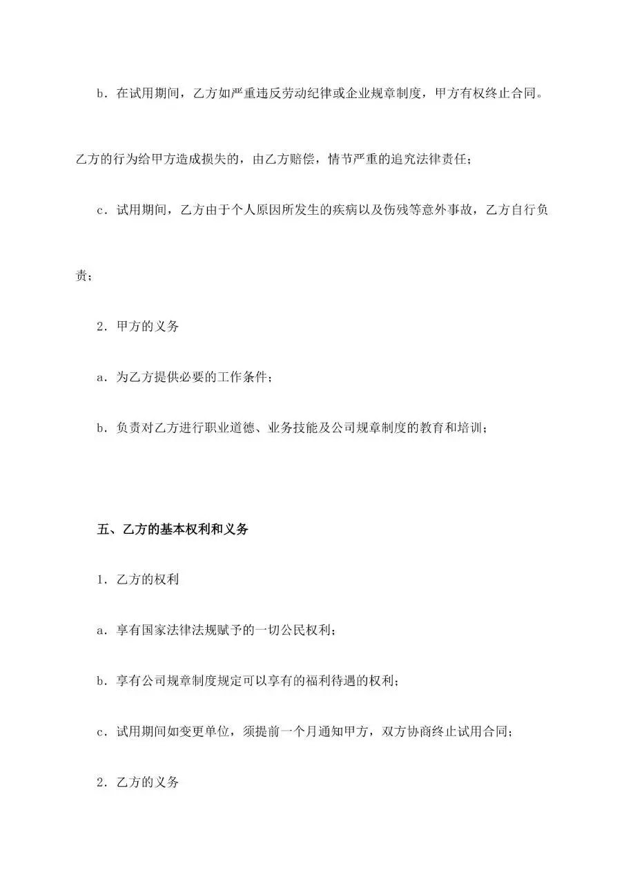 员工试用期劳动合同书标准正式办公文档模板 - 第4页