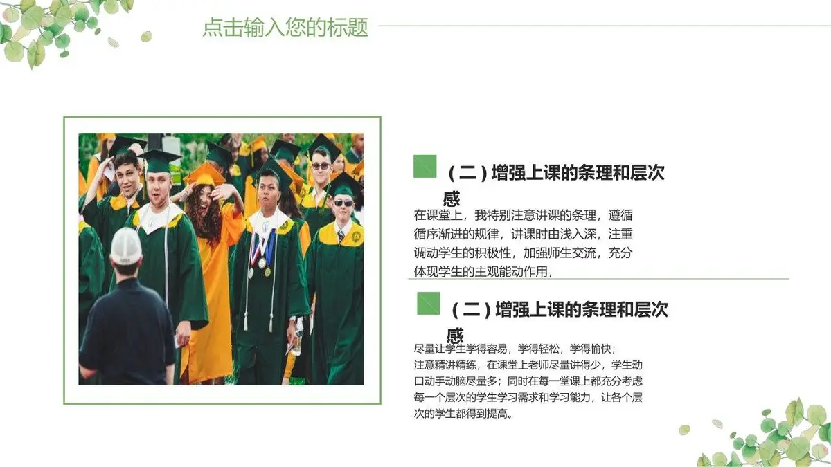 小清新自我介绍PPT模板 - 第14页