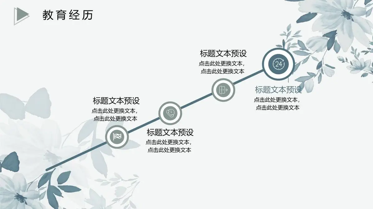 清新淡雅个人求职简历PPT模板 - 第10页
