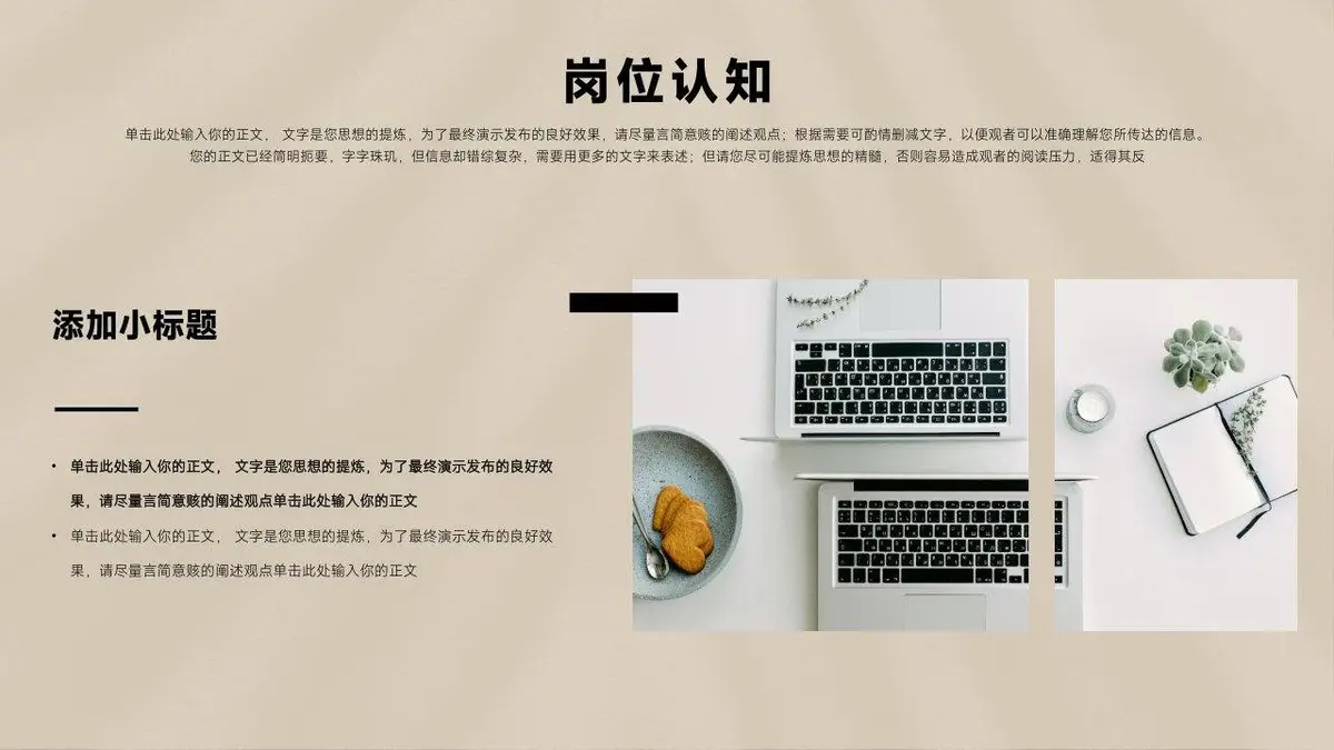 个人简历自我介绍PPT模板 - 第8页