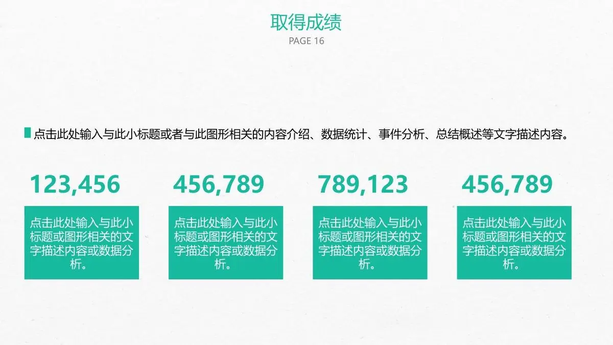 简约大气个人求职简历模板 - 第16页