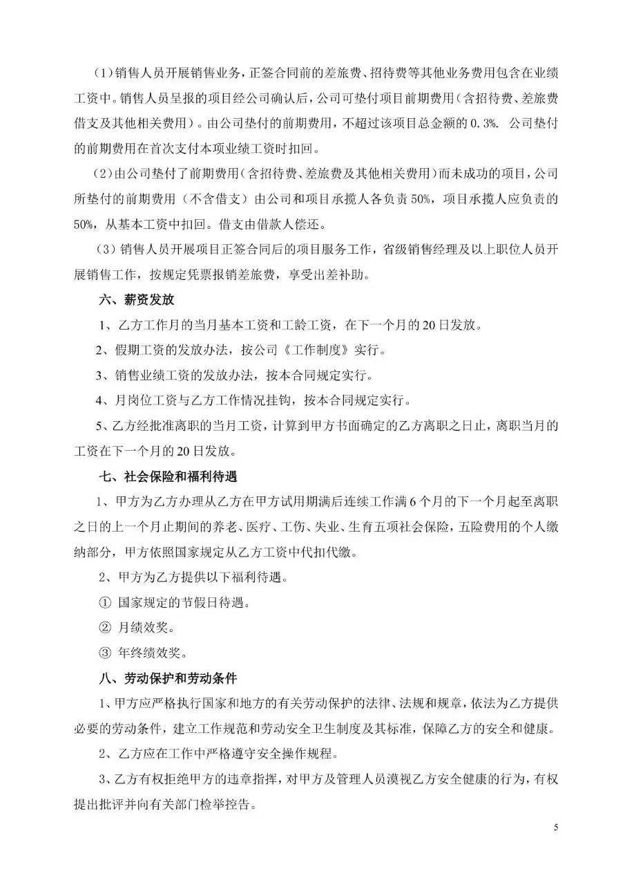 光电科技公司正式劳动合同书标准模板 - 第5页