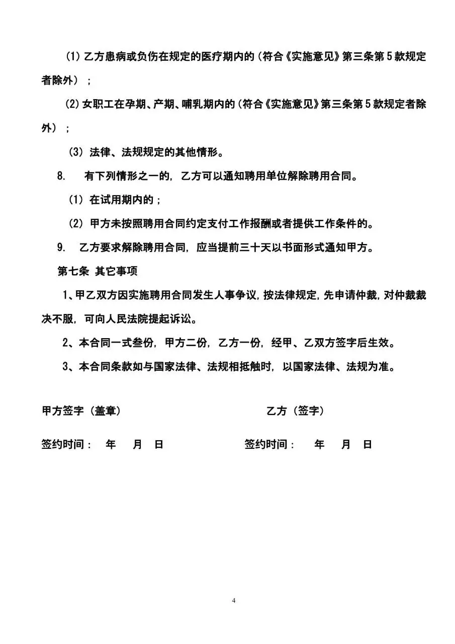 网店员工聘用合同标准模板 适用于电商店铺雇佣员工签署的正式协议文档 - 第4页
