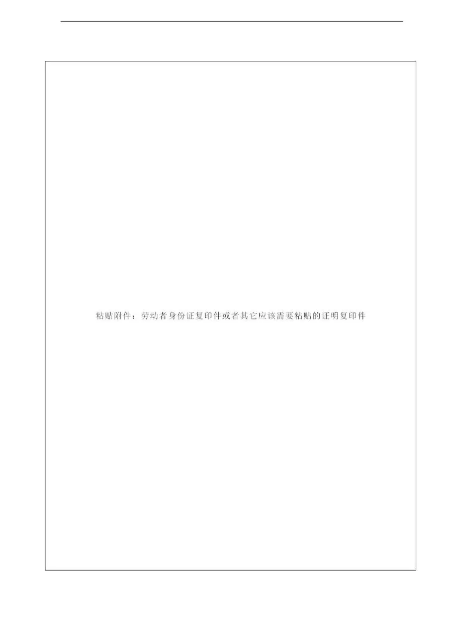 通用企业员工正式劳动合同标准文书模板 - 第7页