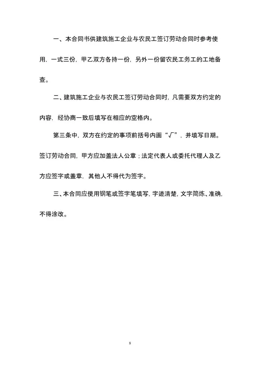 标准通用企业员工劳动合同书正式签署文档模板 - 第9页