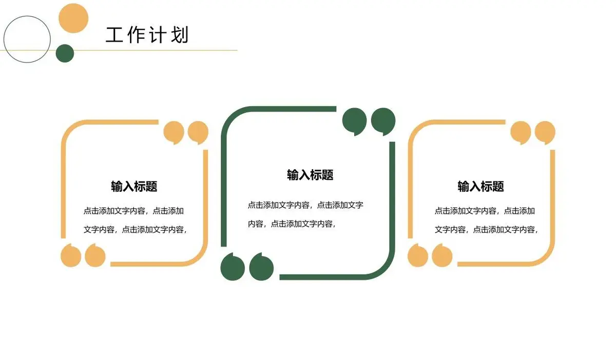 简约清新个人简历PPT模板 - 第21页