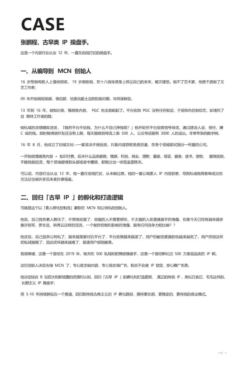 抖音+私域50个各行各业最赚钱案例详解营销推广方案 - 第12页