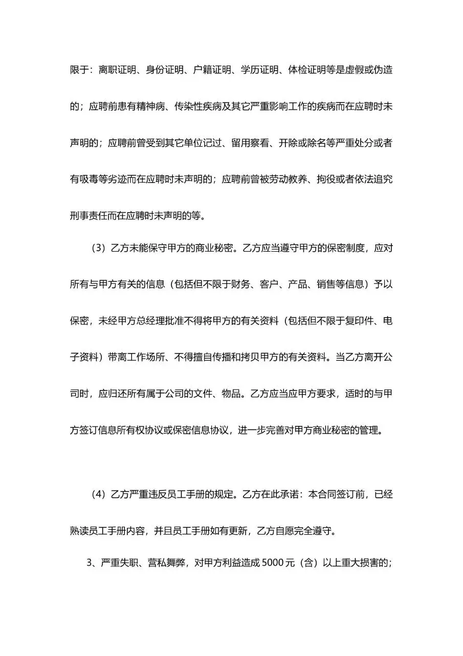 IT研发岗标准劳动合同正式文档模板 - 第9页