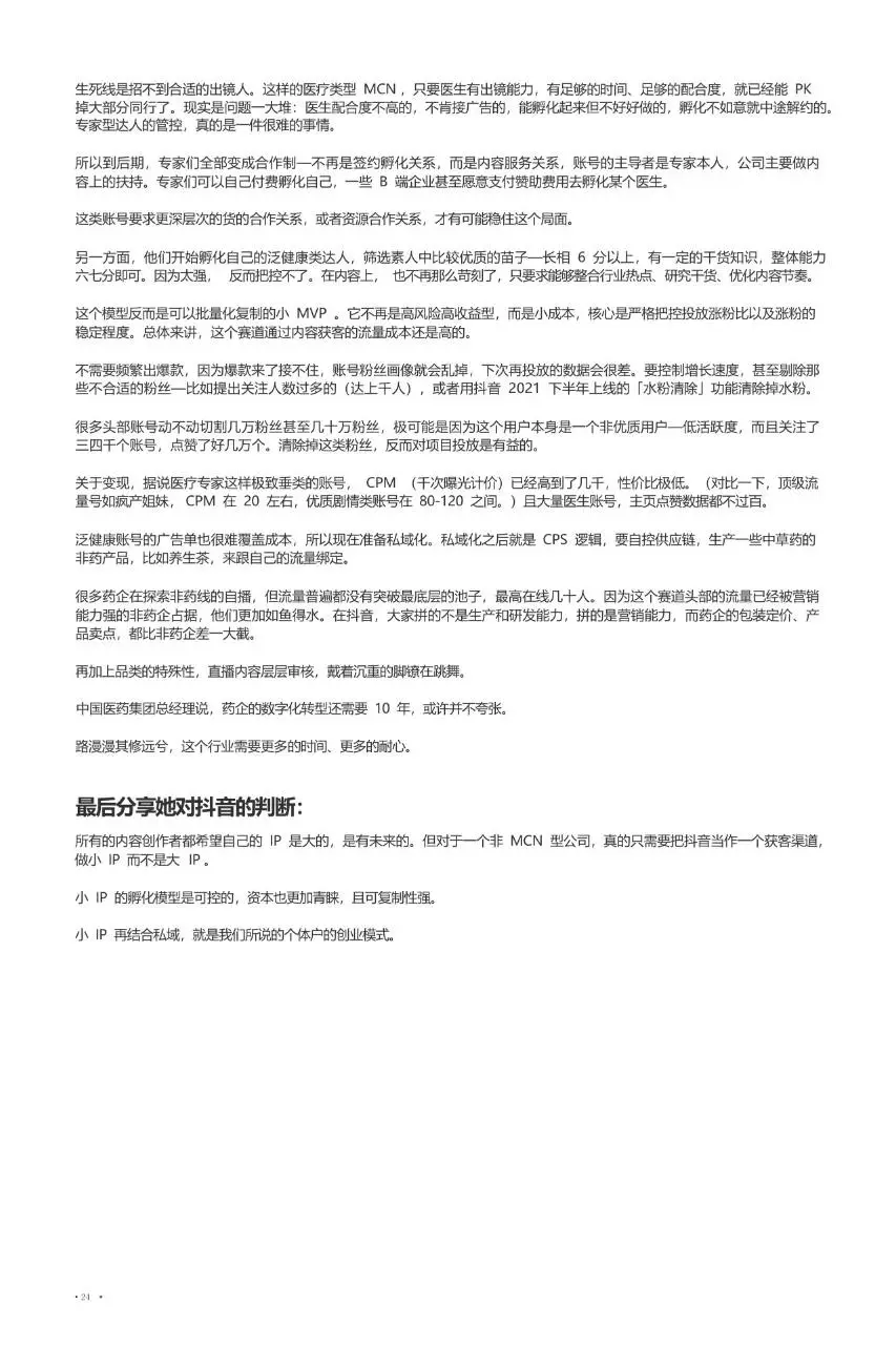 抖音+私域50个各行各业最赚钱案例详解营销推广方案 - 第25页