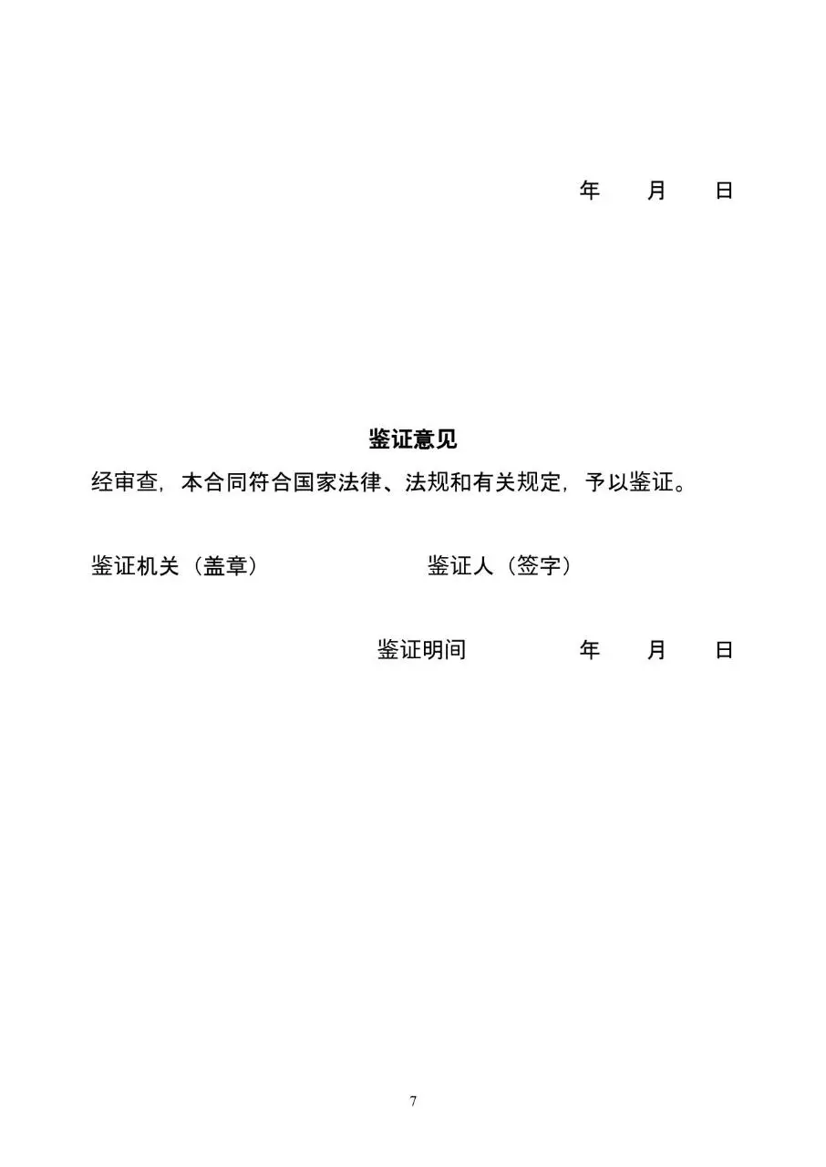教师聘用合同标准文档模板 适用于教育机构与教职人员签订聘用协议 - 第7页