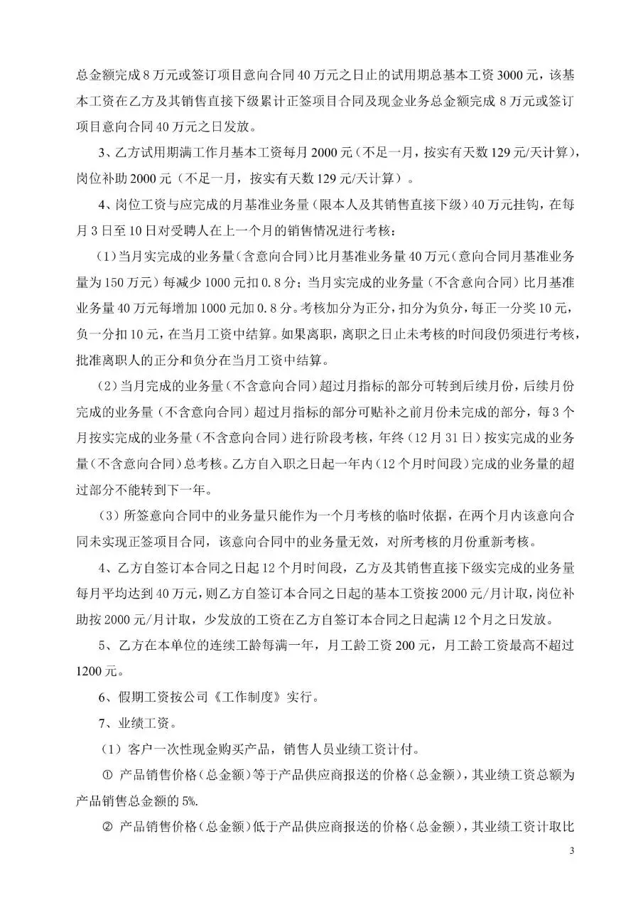 光电科技公司正式劳动合同书标准模板 - 第3页