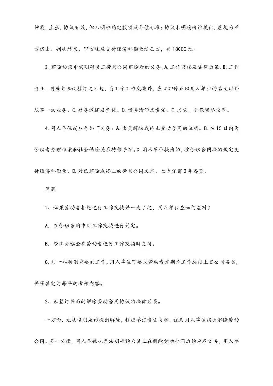 辞退与解聘员工时应注意的法律问题参考文档模板 - 第2页