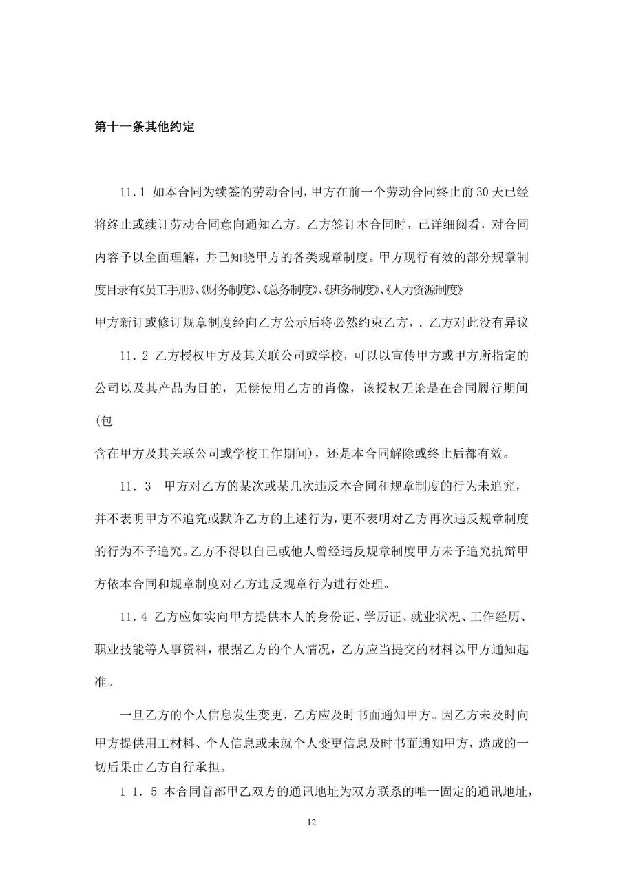 教师专用标准劳动合同书Word文档模板 - 第12页