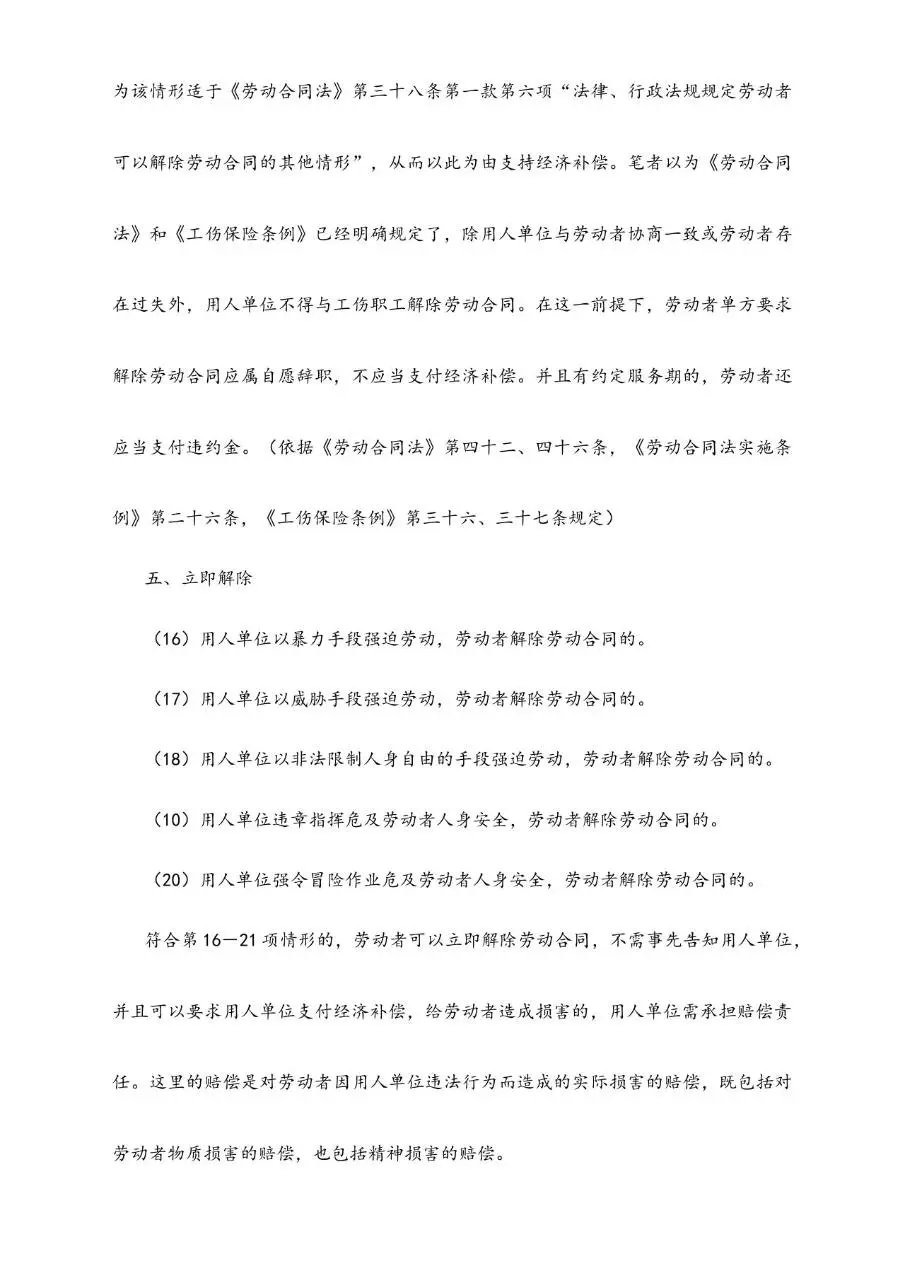 劳动者合法解除劳动合同的21个方法实用参考文档模板 - 第8页