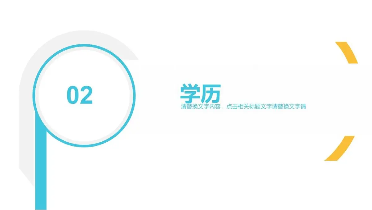 个人简历英文自我介绍PPT模板 - 第9页