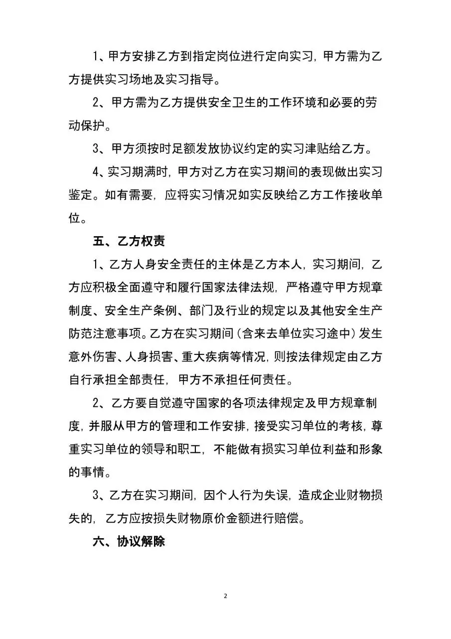 通用企业实习协议书标准合同文档模板 - 第2页