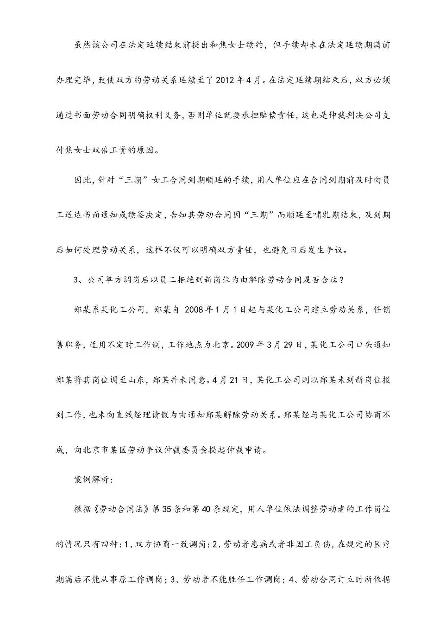 HR常见员工医疗问题案例解析Word文档模板 - 第5页