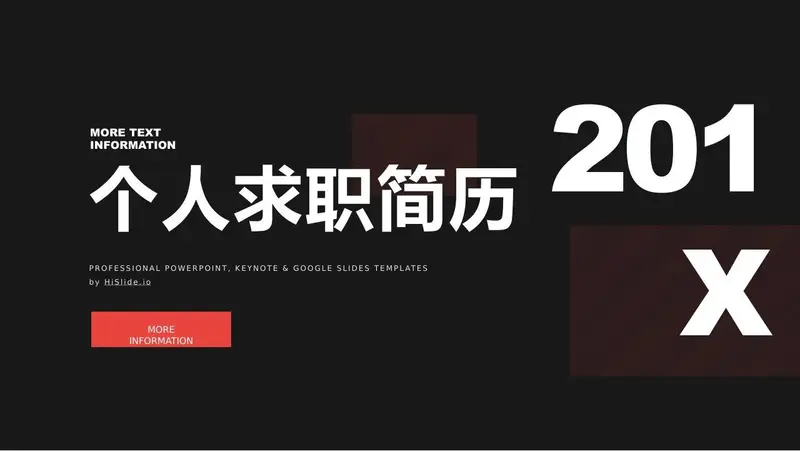 201X个人求职简历PPT模板 - 封面预览