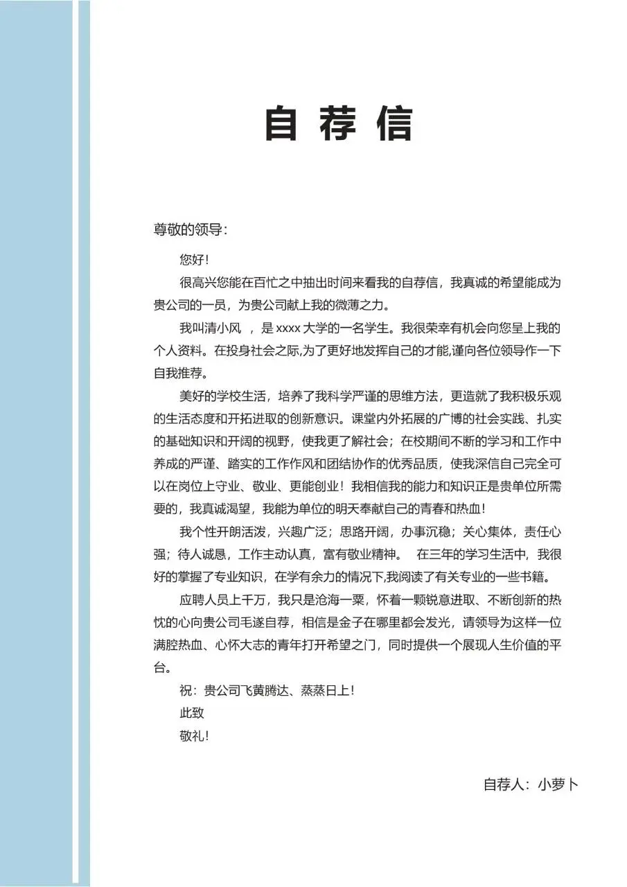 浅蓝色简约大气个人求职简历Word模板 - 第3页