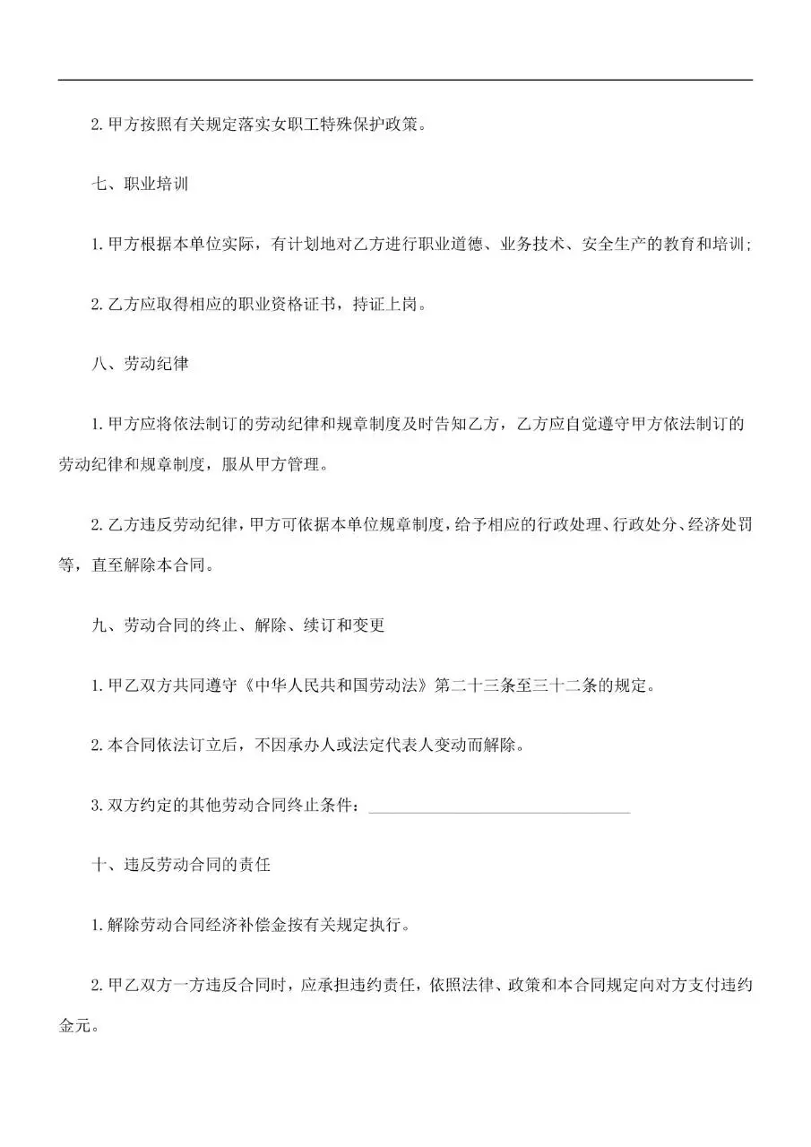 商贸金融行业标准劳动合同书正式签署文档模板 - 第4页