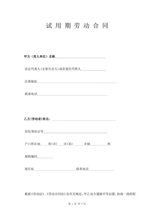 通用规范试用期劳动合同正式文档模板 - 封面预览