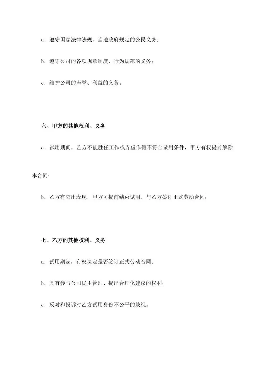 员工试用期劳动合同书标准正式办公文档模板 - 第5页