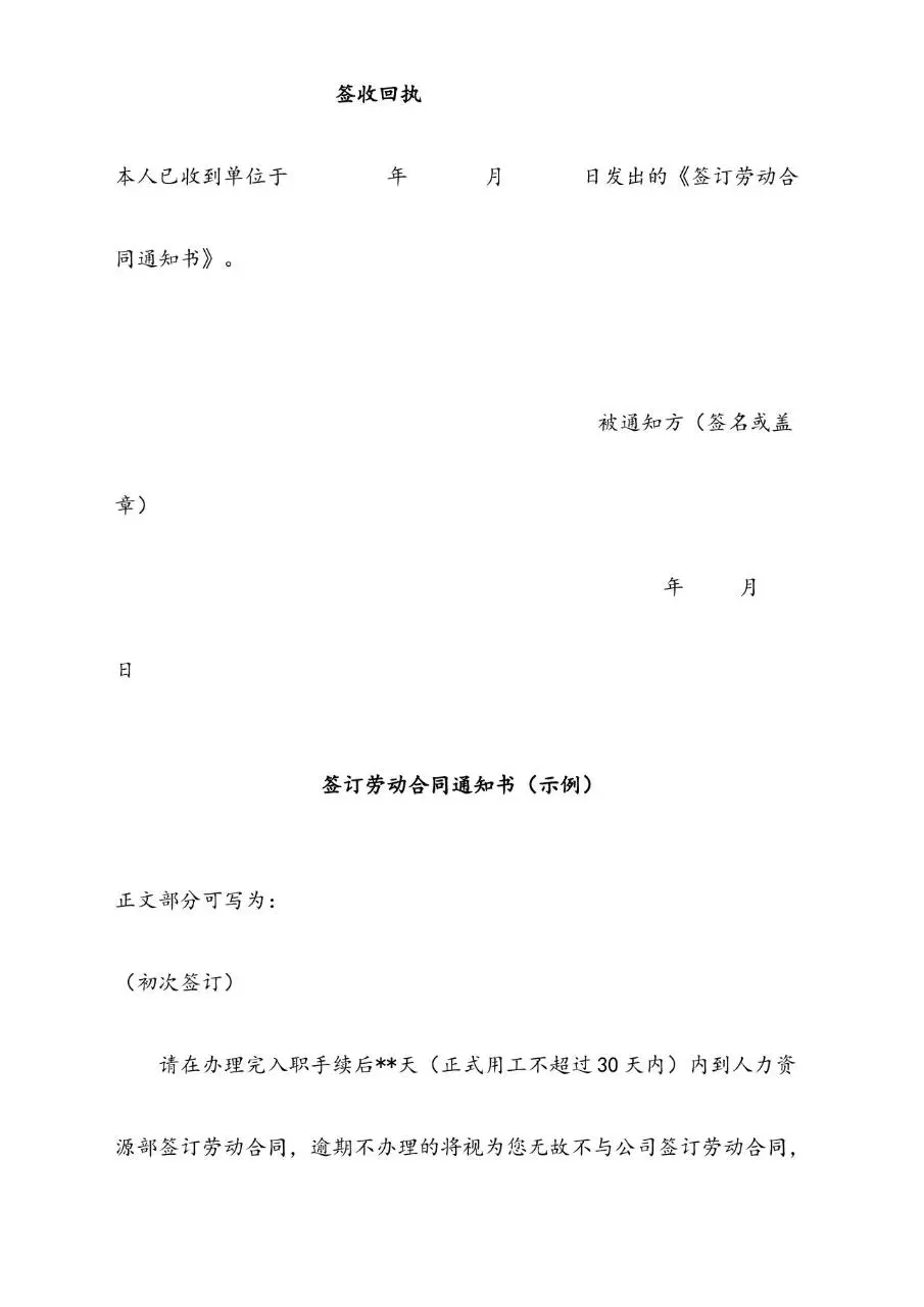 签订劳动合同通知书含存根标准办公文档模板 - 第8页
