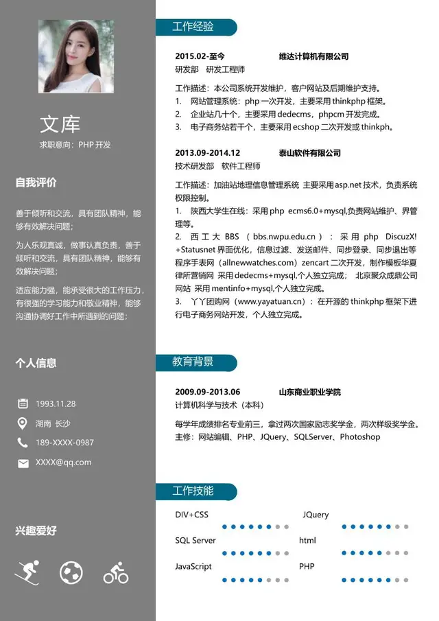 PHP开发岗位求职个人简历Word模板 - 封面预览
