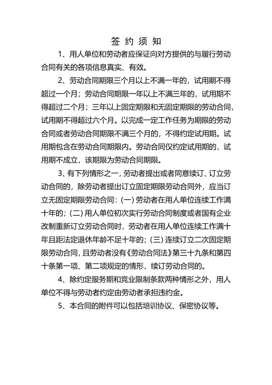 通用标准劳动合同参考文本Word文档模板 - 第2页