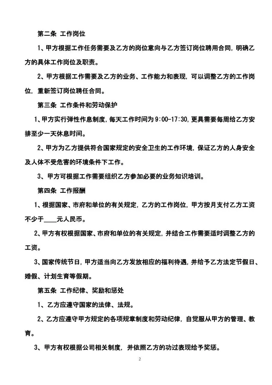 网店员工聘用合同标准模板 适用于电商店铺雇佣员工签署的正式协议文档 - 第2页