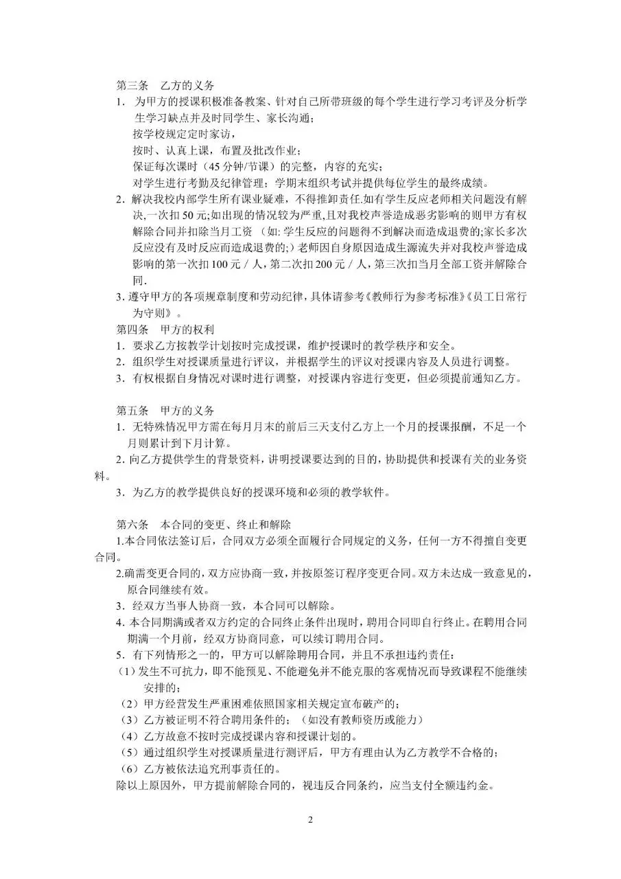 辅导班教师聘用合同书标准Word文档模板 - 第2页