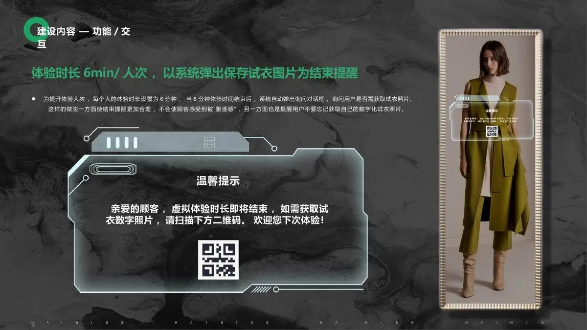购物中心数字化升级方案商务演示PPT模板 - 第8页