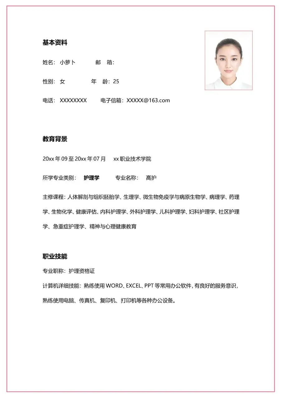 粉色水彩爱心风护理学专业医护教育个人求职简历Word模板 - 第2页