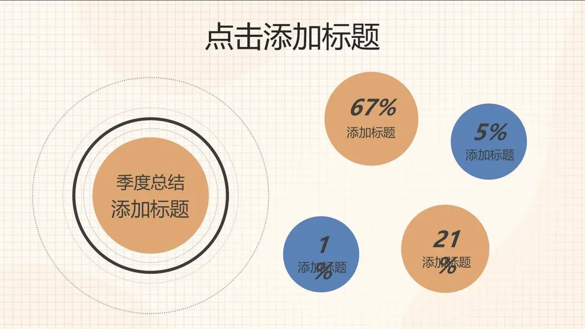 有趣的人在哪里求职PPT模板 - 第19页