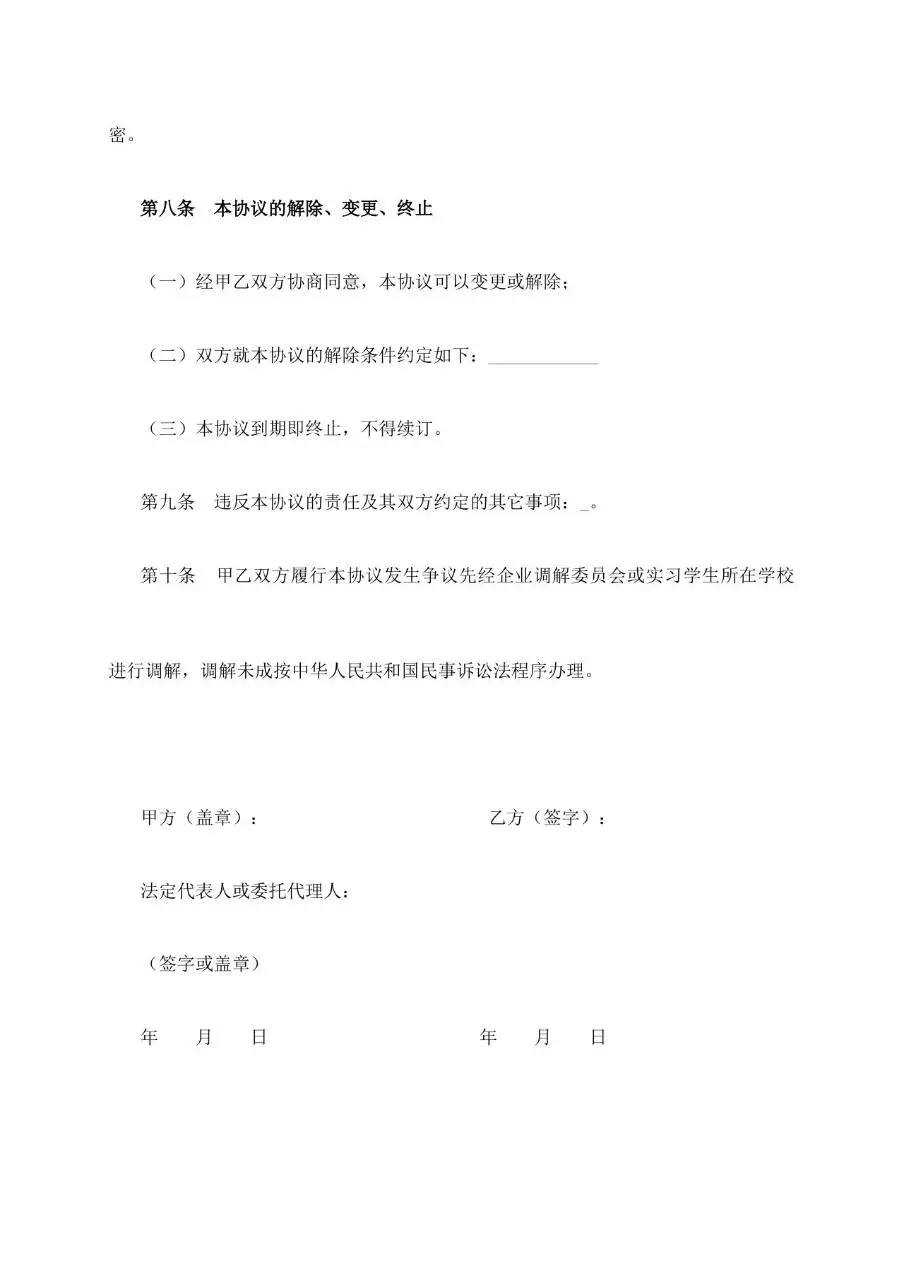实习生劳动合同标准正式文书模板 - 第5页