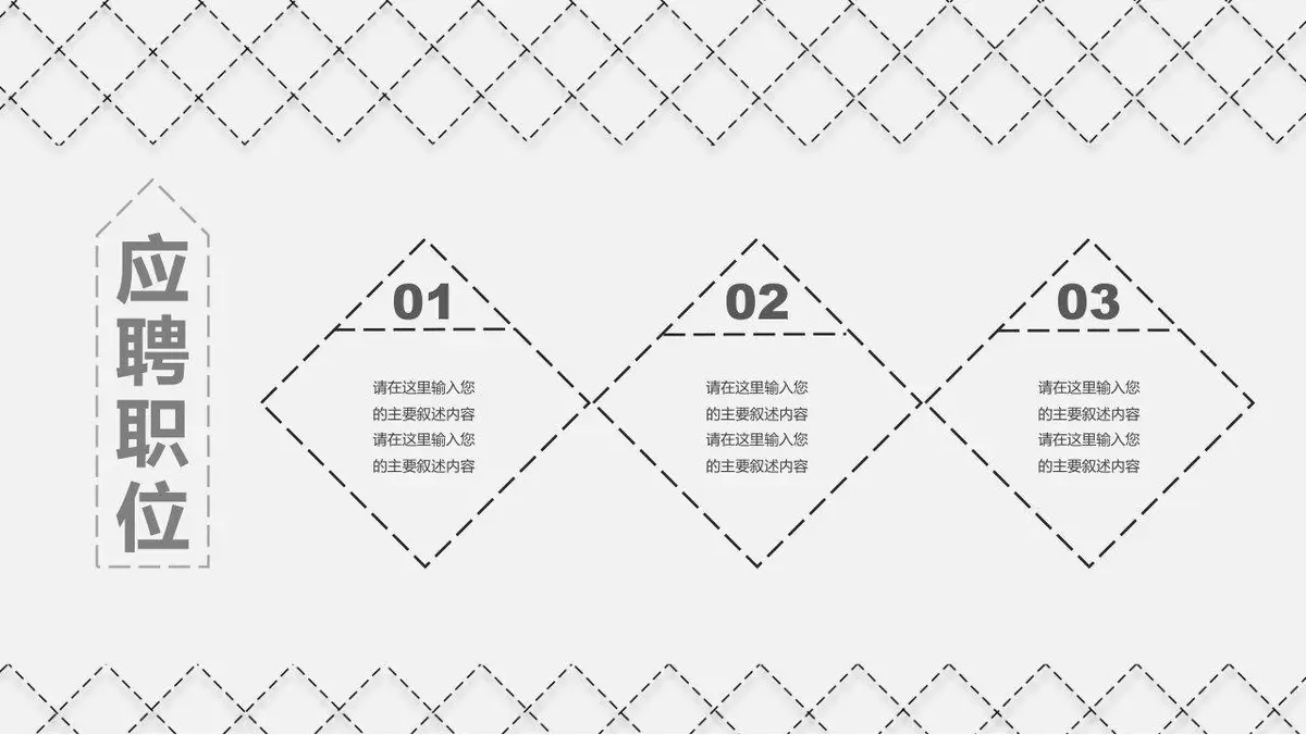 简约线条风竞聘简历PPT模板 - 第8页