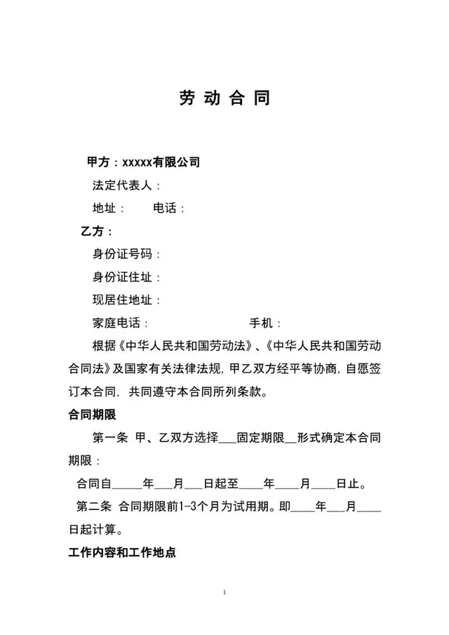 通用标准企业员工劳动合同正式Word文档模板 - 封面预览